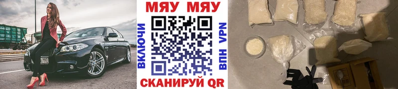 МЯУ-МЯУ кристаллы Купить где Белорецк
